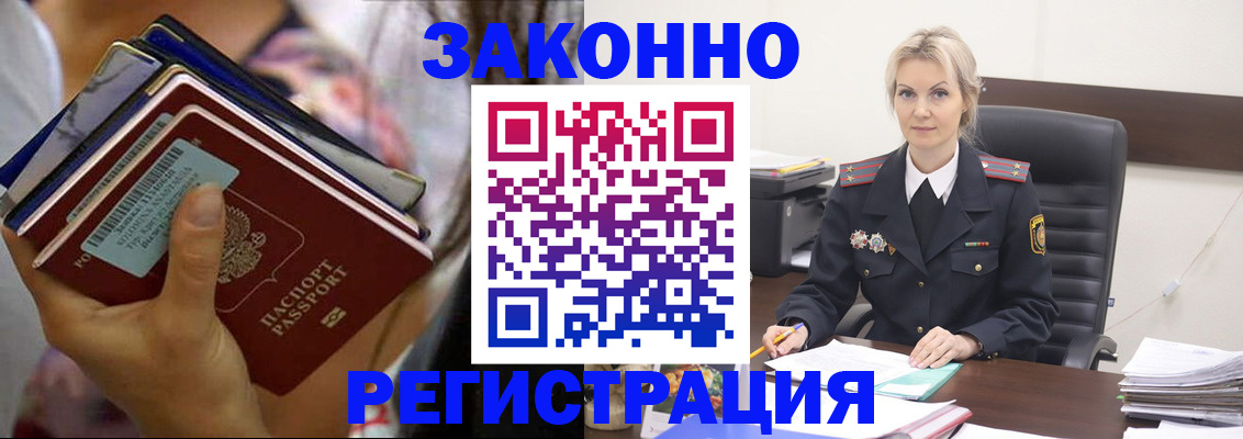 прописка в Владивостоке